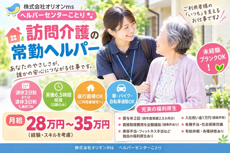 株式会社オリオンmsの求人・転職情報