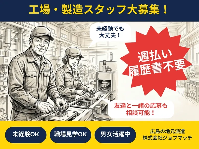 株式会社 ジョブマッチのアルバイト・バイト求人情報