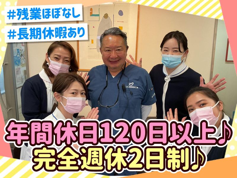 医療法人社団有方歯科医院の求人・転職情報