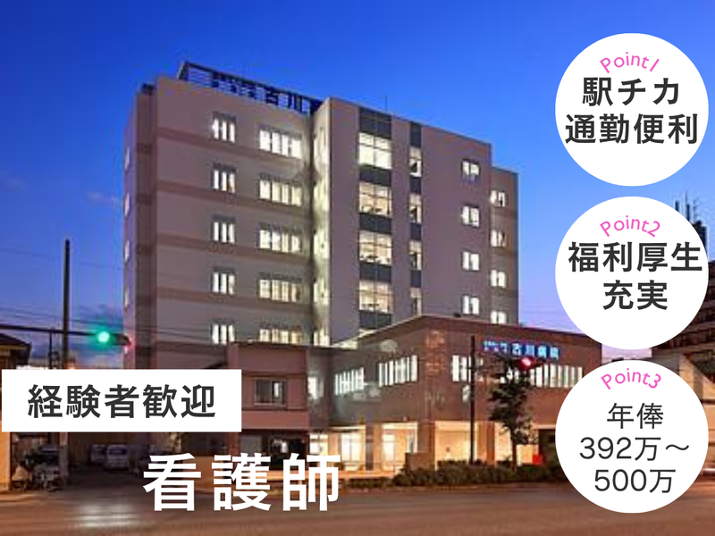 医療法人財団俊陽会　古川病院の求人・転職情報