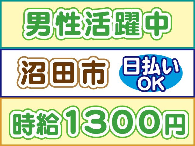 株式会社ロフティー 前橋支店のアルバイト・バイト求人情報-39