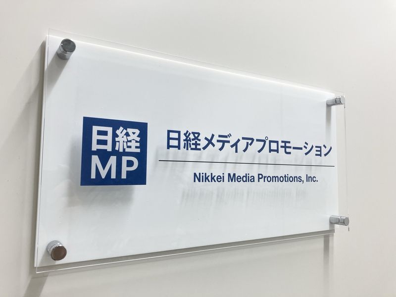 日経メディアプロモーション株式会社　東京本社のアルバイト・バイト求人情報-03