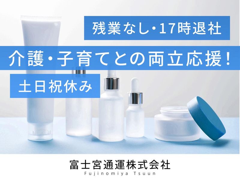 富士宮通運株式会社 南陵工場