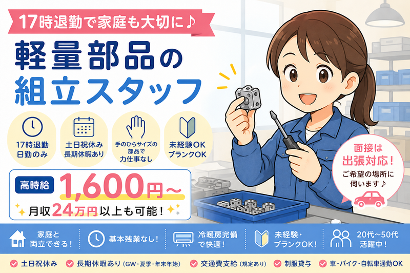 株式会社タイセイ工業のアルバイト・バイト求人情報-02