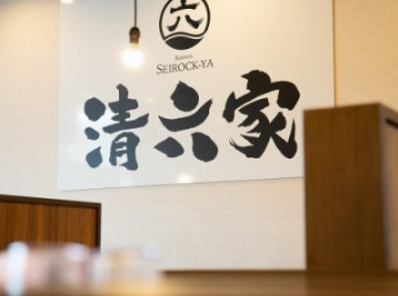 清六家　江戸埼店のアルバイト・バイト求人情報-05