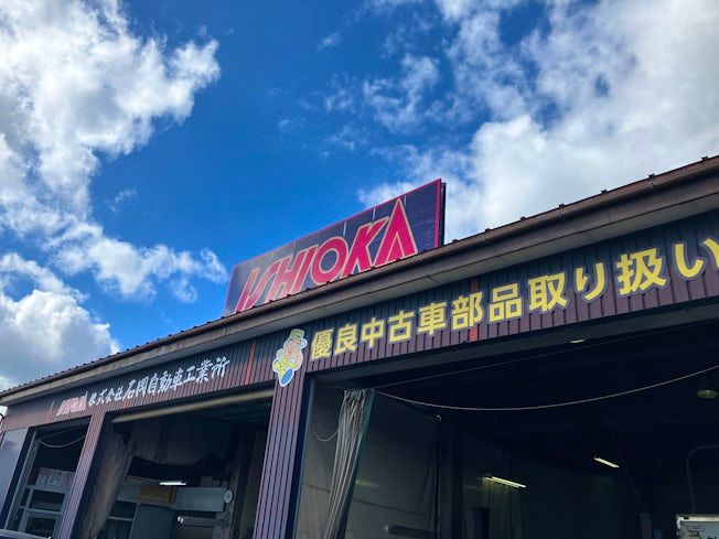 株式会社 石岡自動車工業所のアルバイト・バイト求人情報-02