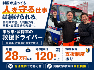 株式会社杉並モータースの求人・転職情報
