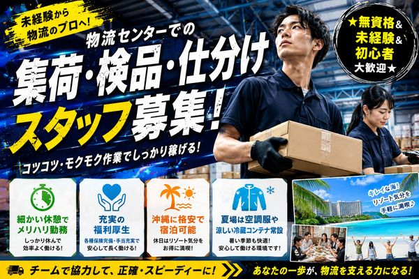 琉球通運株式会社　鹿児島営業所の求人・転職情報