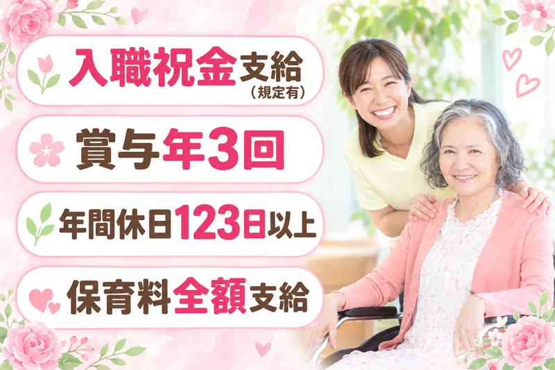 医療法人社団透光会　大栄病院の求人・転職情報