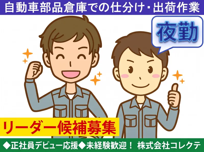 株式会社コレクテの求人・転職情報