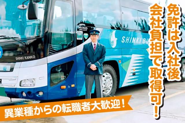 神姫観光株式会社の求人・転職情報