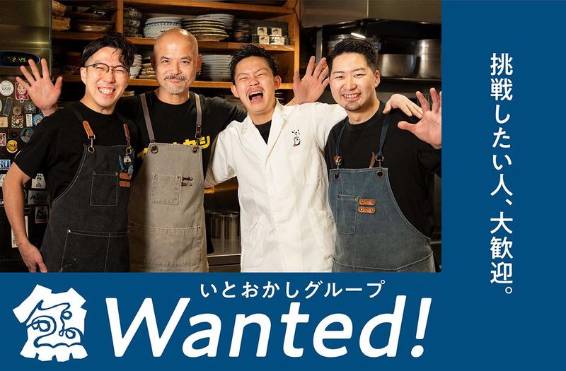 株式会社いとおかし-0003の求人・転職情報