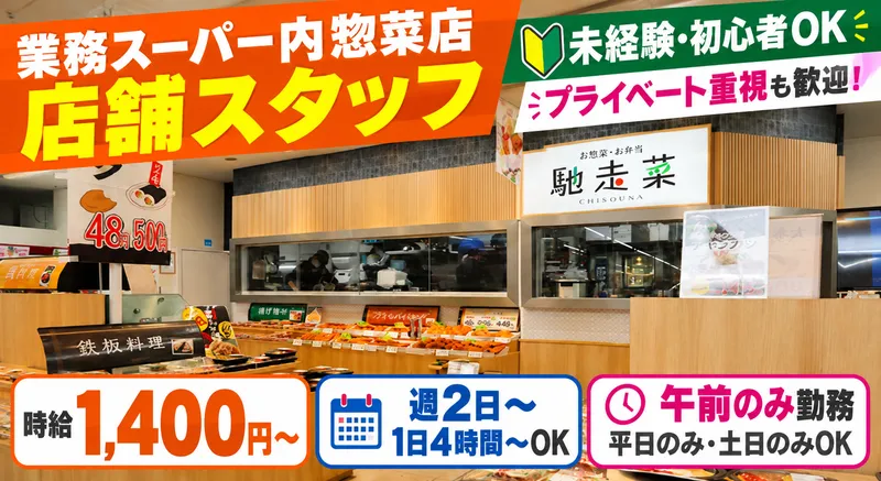 馳走菜 三鷹店のアルバイト・バイト求人情報-43