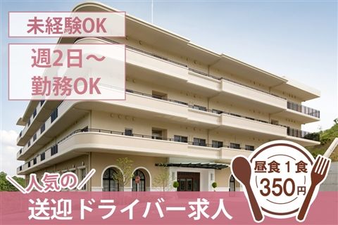ディサービスやわらぎの里清和台