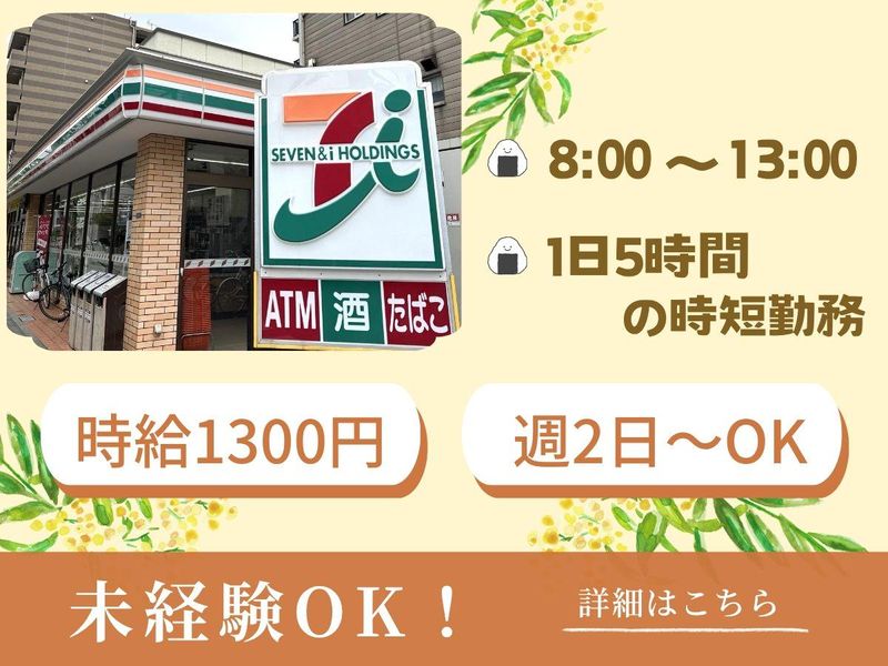 セブンイレブン墨田業平5丁目店のアルバイト・バイト求人情報-03