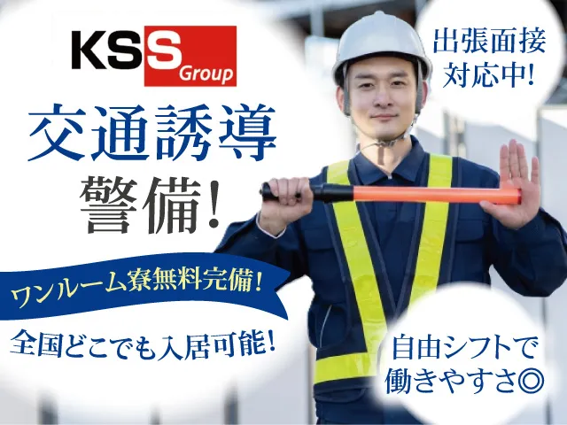 株式会社KSSのアルバイト・バイト求人情報