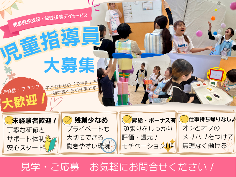 エイキッズ株式会社の求人・転職情報