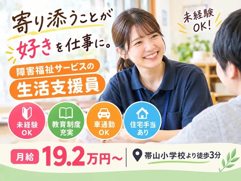 社会福祉法人やまびこ福祉会の求人・転職情報