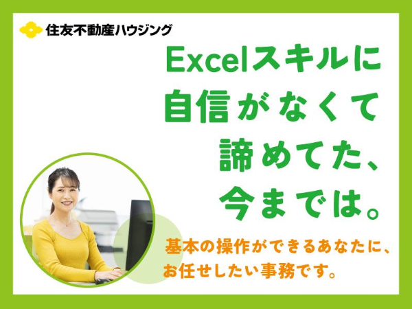 住友不動産ハウジング株式会社のアルバイト・バイト求人情報-02