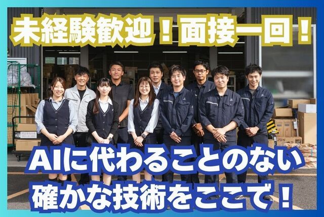 イソガイ株式会社の求人・転職情報