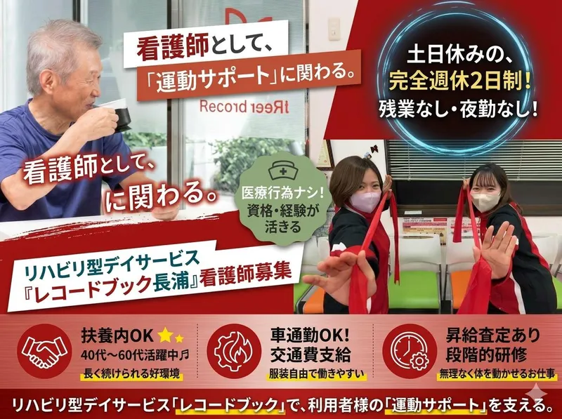 株式会社エバーフォレスト/レコードブック長浦のアルバイト・バイト求人情報