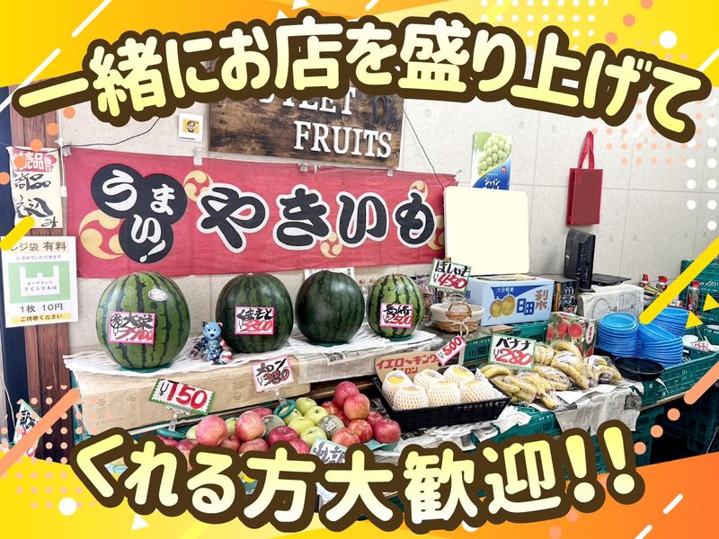 大阪中央卸売市場本場(釡焼き芋とフルーツ　さくら堂本舗)のアルバイト・バイト求人情報-04