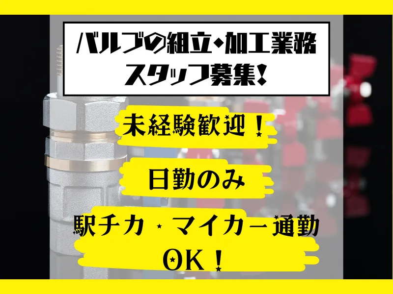 ネッカート株式会社　派遣先(2-2)のアルバイト・バイト求人情報