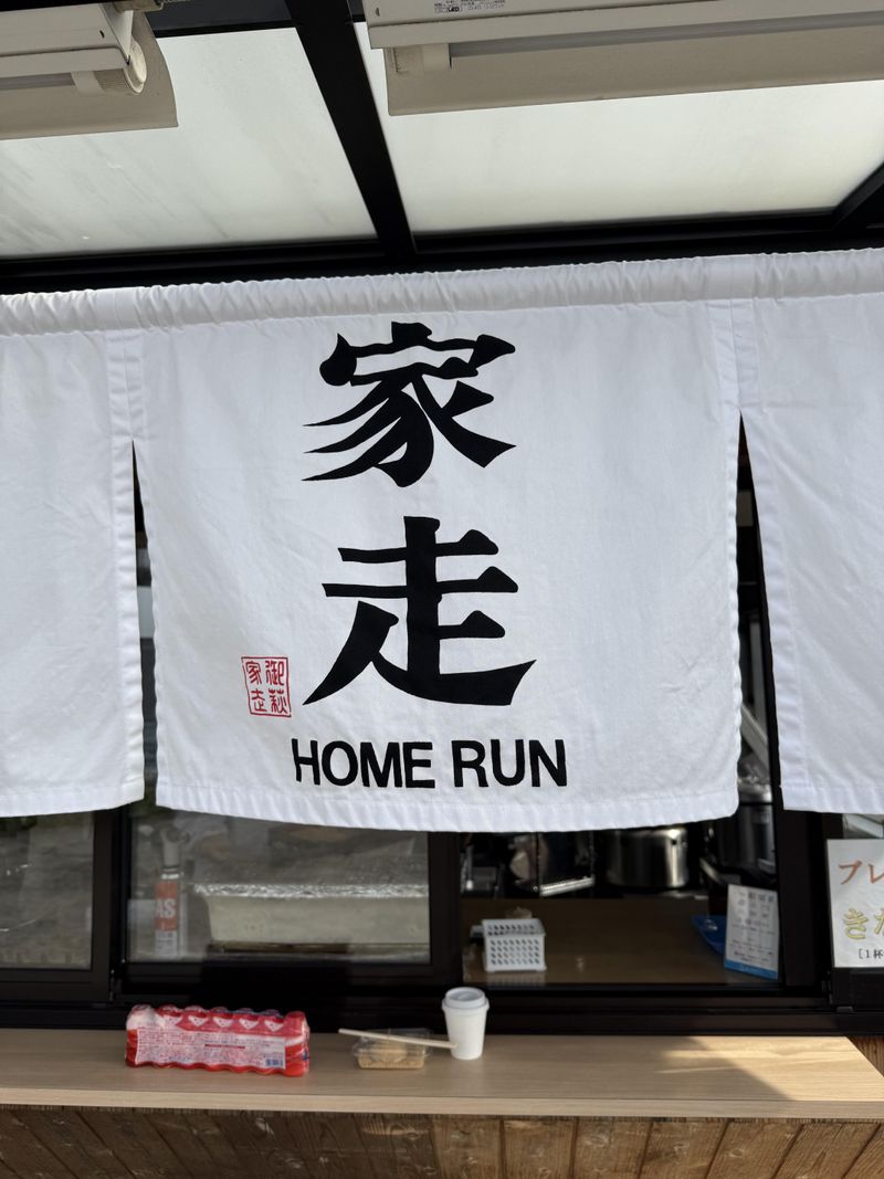 おはぎの家走(ホームラン)本店※合同会社ばりばり食品のアルバイト・バイト求人情報-04