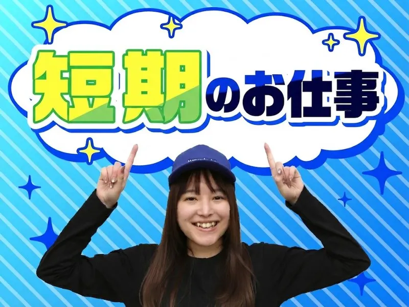 株式会社ヒューマンアシストのアルバイト・バイト求人情報-03