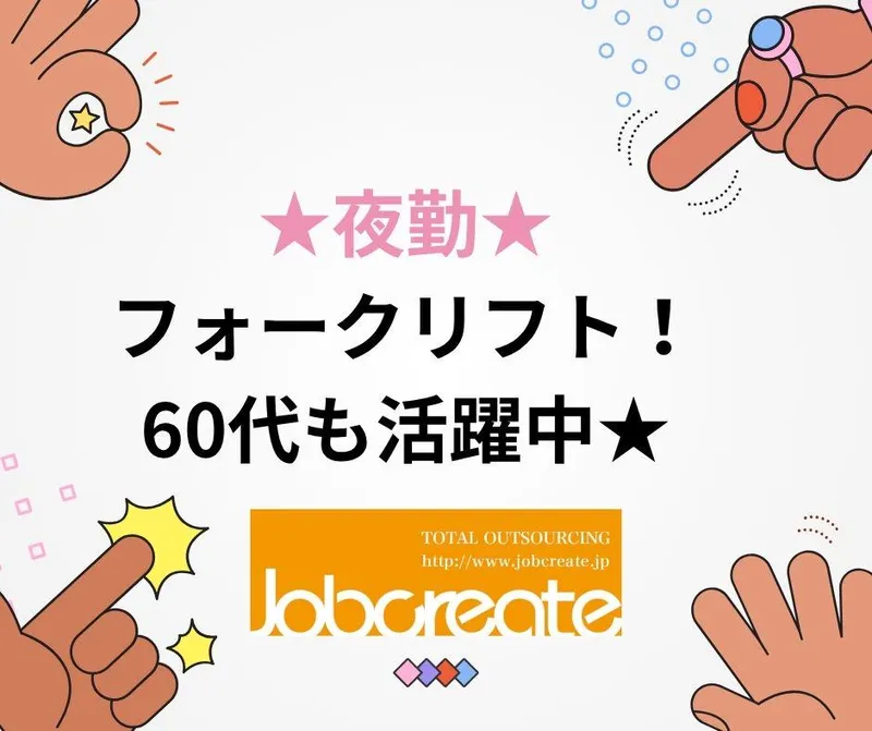 株式会社ジョブクリエイト　高槻オフィスの求人・転職情報