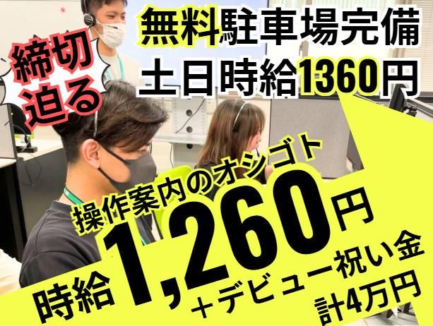 アルティウスリンク株式会社　那覇市メディアビル/1251008950のアルバイト・バイト求人情報-04