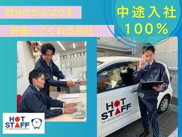 株式会社ホットスタッフ岡崎のアルバイト・バイト求人情報-02