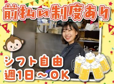 山の猿　南1条店(株式会社アイックス)のアルバイト・バイト求人情報-01
