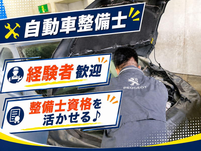 新潟ヤナセスクエア株式会社の求人・転職情報