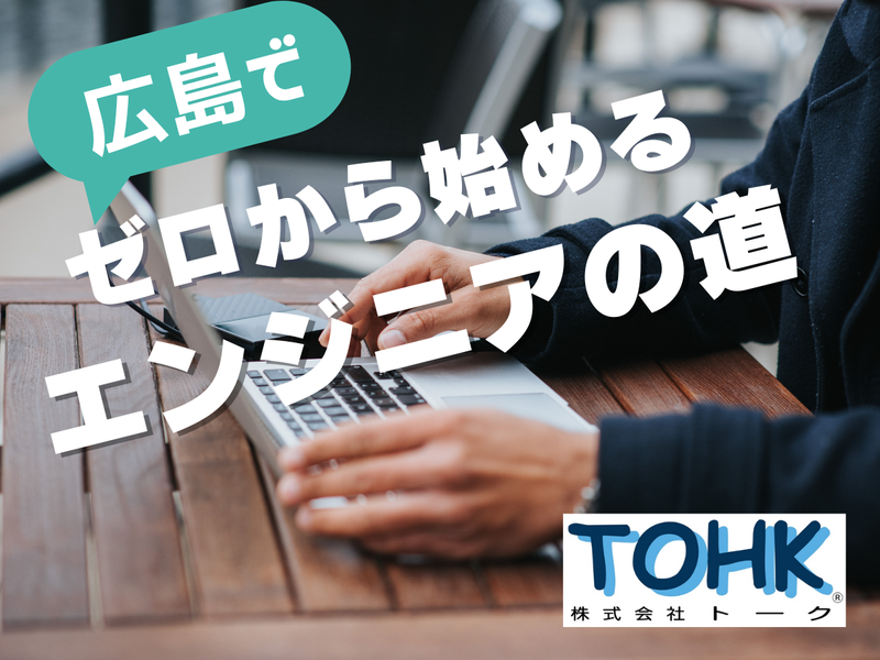 株式会社トーク