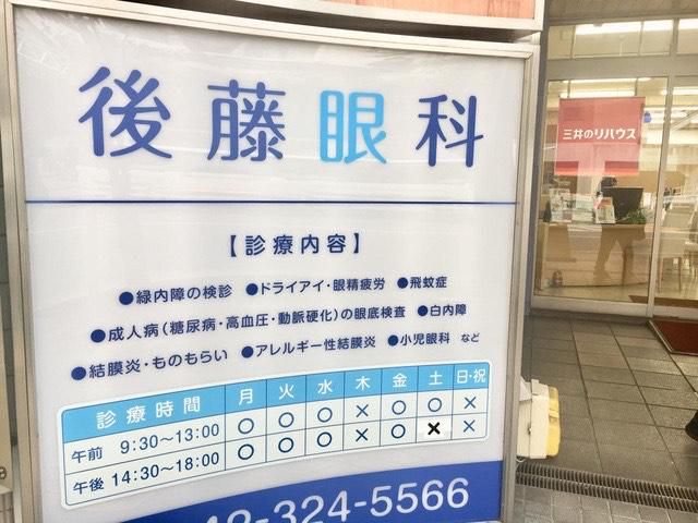 医療法人社団明瞳　後藤眼科のアルバイト・バイト求人情報-02