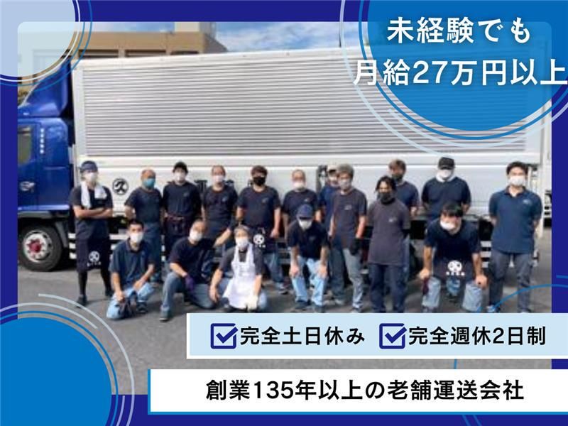 稲吉運輸株式会社の求人・転職情報