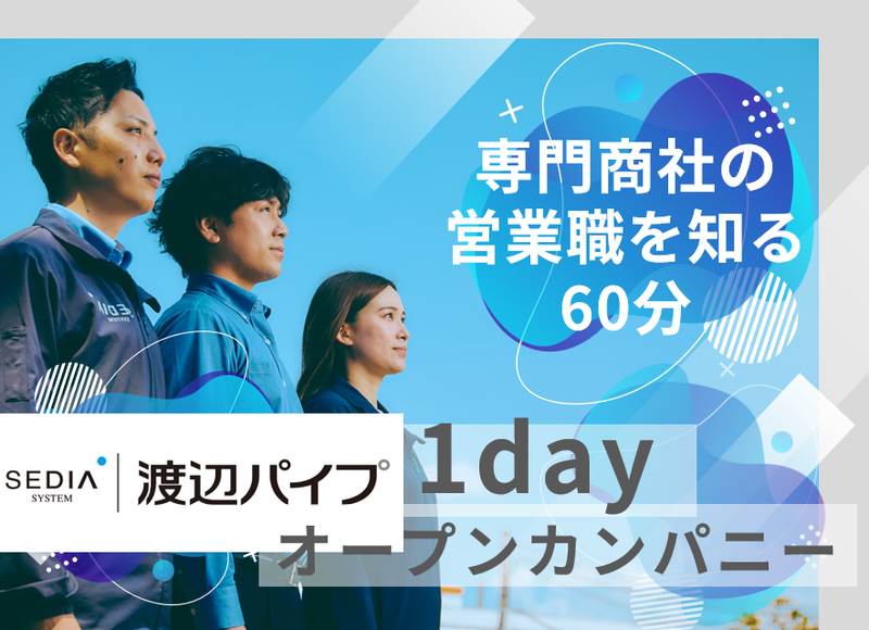 渡辺パイプ株式会社
