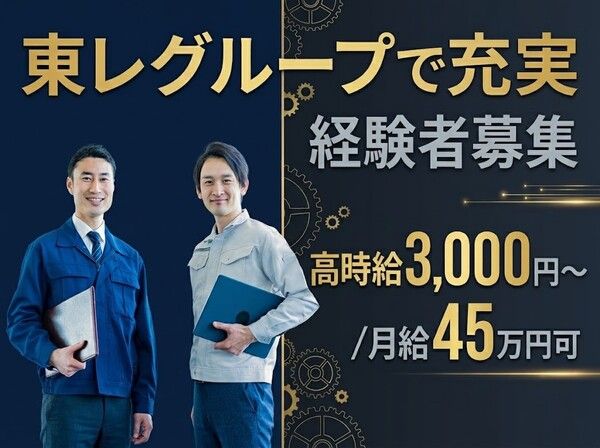 東レエンタープライズ株式会社のアルバイト・バイト求人情報-36