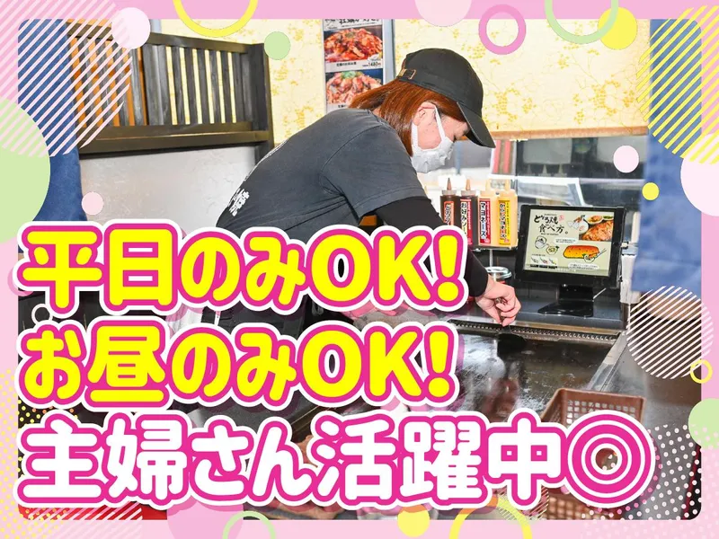 どろ焼・お好み焼　喃風　垂水店のアルバイト・バイト求人情報
