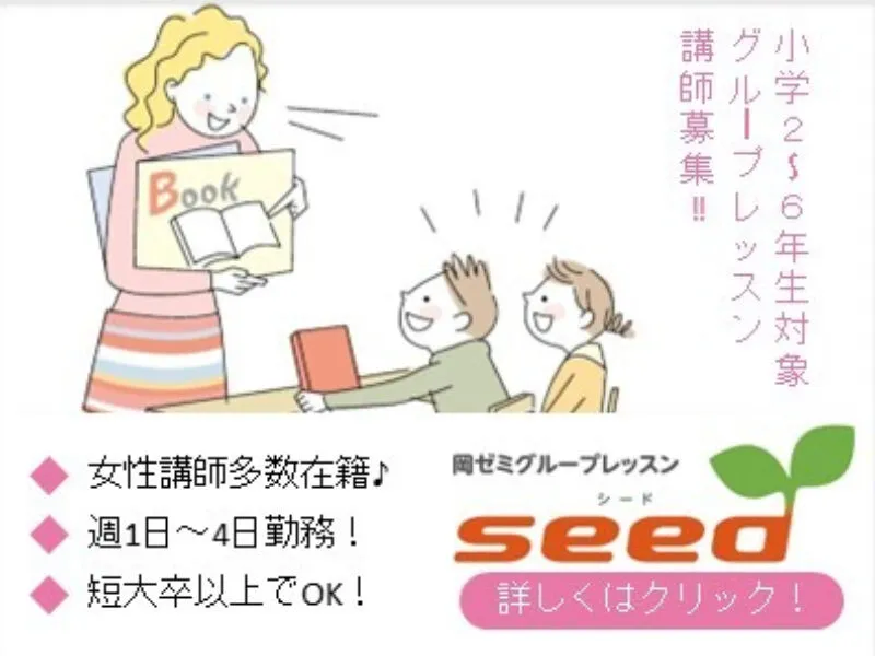 岡村ゼミナール株式会社のアルバイト・バイト求人情報-01