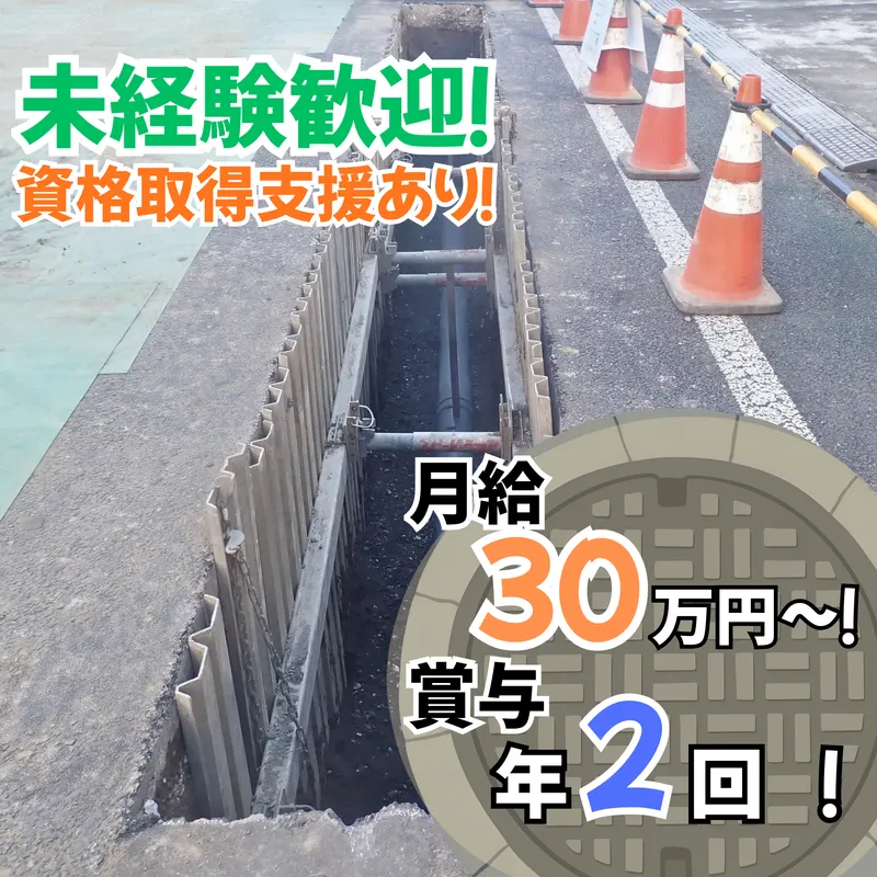 久保木建設株式会社の求人・転職情報