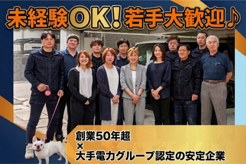 株式会社ユウシマ住設の求人・転職情報