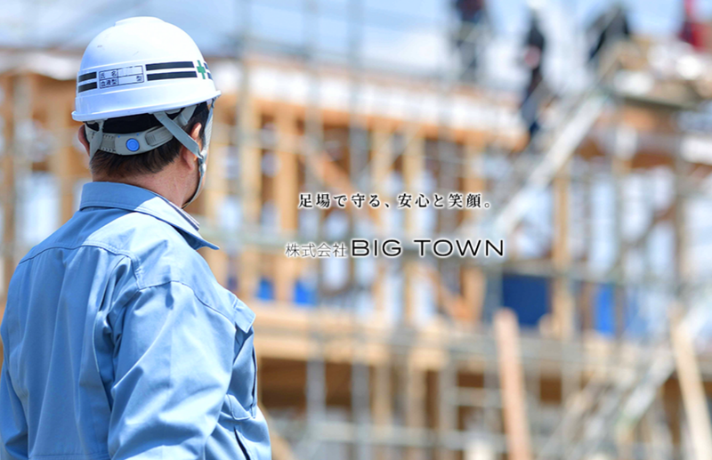 株式会社BIGTOWNのアルバイト・バイト求人情報-03