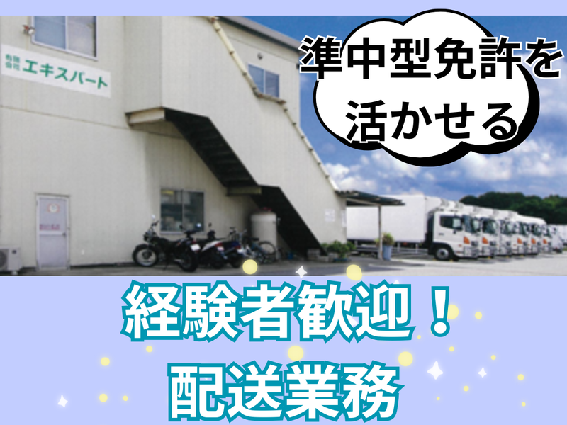 有限会社エキスパートの求人・転職情報