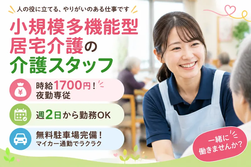 株式会社グッドパートナーズのアルバイト・バイト求人情報