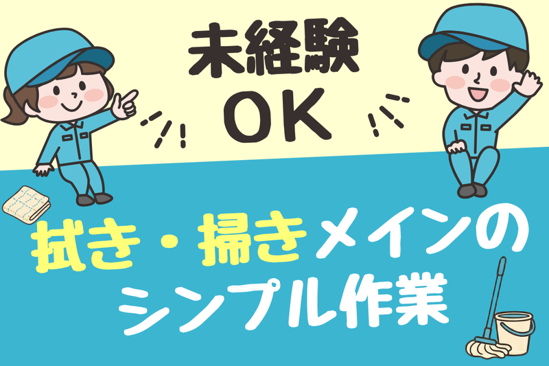 株式会社第一ビルメンテナンス≪町田5分≫のアルバイト・バイト求人情報-02