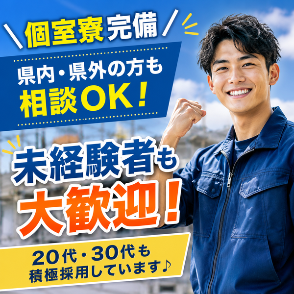 有限会社須田山工務店の求人・転職情報