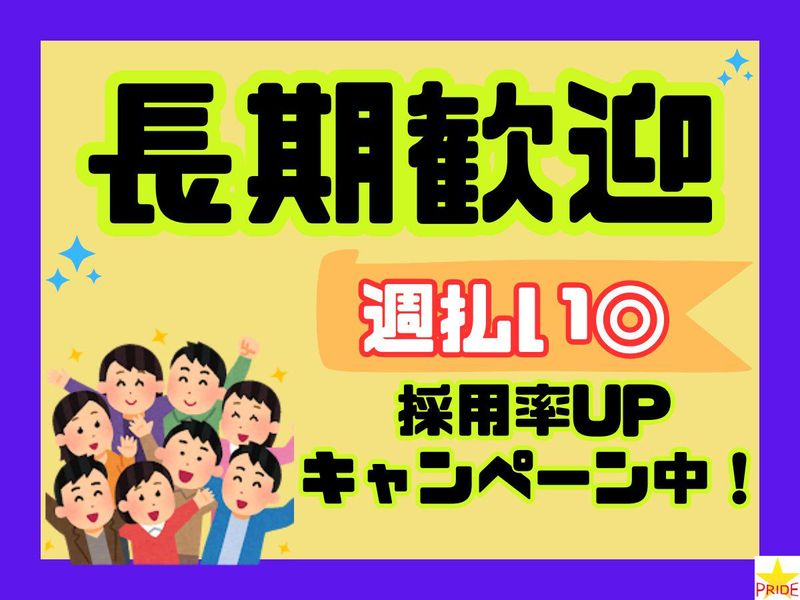 株式会社スタープライド(大阪府大阪市住之江区南港東)のアルバイト・バイト求人情報-04