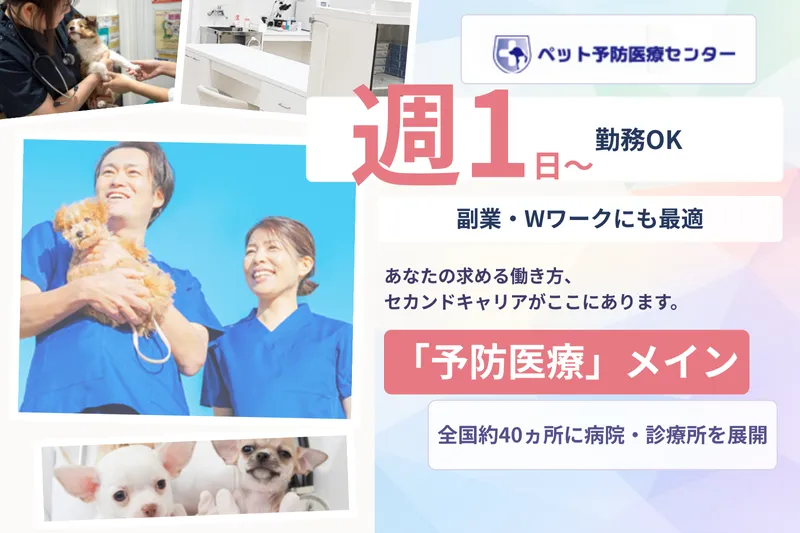 株式会社AddPet(ららぽーと東郷店)の派遣求人情報